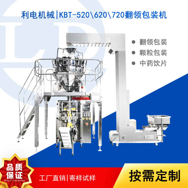 KBT-520/620/720 Lapel packaging machine