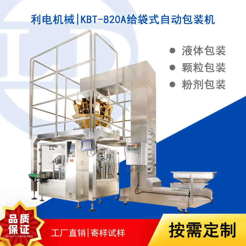 KBT-820A Bag type automatic packaging machine