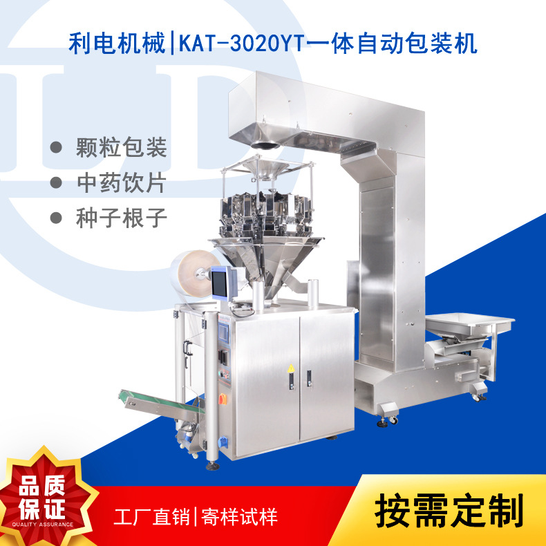 KAT-3020YT Integrated automatic packaging machine