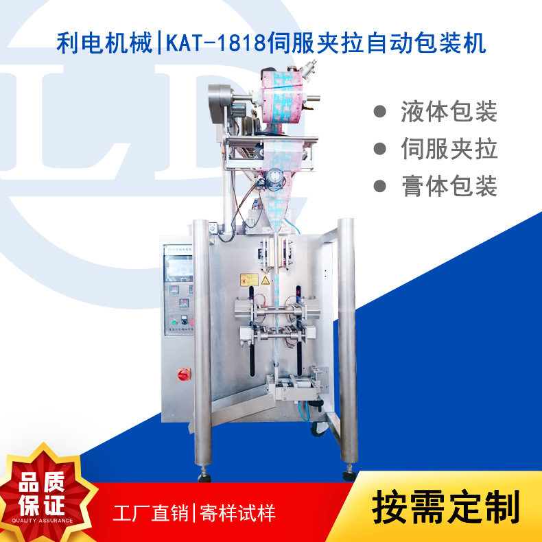 KAT-1818 Liquid vertical packaging machine